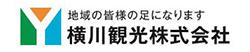 横川観光株式会社